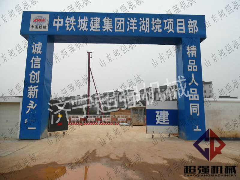 中鐵城建集團洋湖項目部（bù）